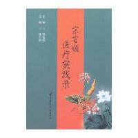 宗言顺医疗实践录