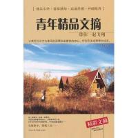 青年精品文摘带你一起飞翔