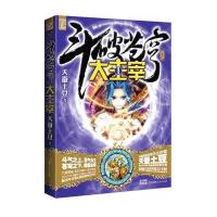 紫薇青春馆玄小说图书:斗破苍穹之大主宰(官方授权 原装正版)(2-1)