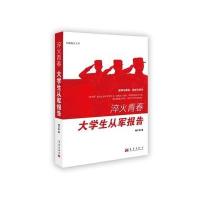 长篇报告文学:淬火青春