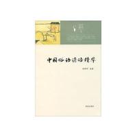 中华元素丛书:中国俗语谚语精华