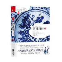 窝藏书系:酒魂西行