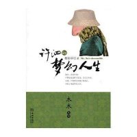 许泗的梦幻人生