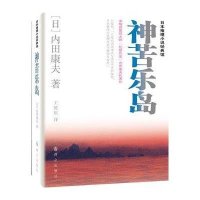 神苦乐岛
