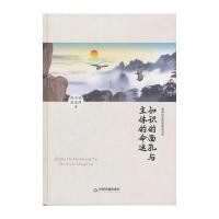 中国书籍文库:知识的面孔与主体的命运