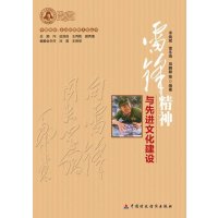 雷锋精神与先进文化建设