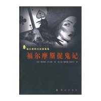 福尔摩斯捉鬼记