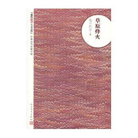 朝内166人文文库:草原烽火