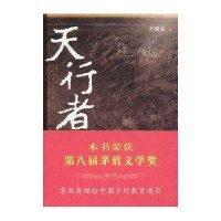 天行者(修订版)