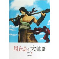 小马哥•周仓是个大帅哥