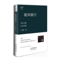 悬疑馆:夜间旅行【精装】