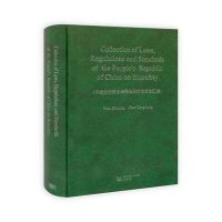 中国生物安全法律法规标准英文汇编