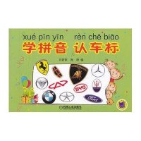 学拼音 认车标