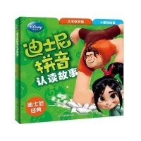 迪士尼拼音认读故事:迪士尼经典