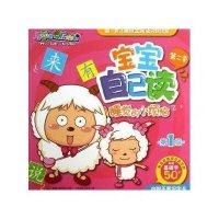 喜羊羊与灰太狼宝宝自己读