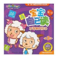 喜羊羊与灰太狼宝宝自己读