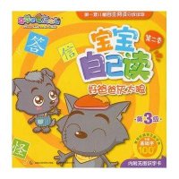 喜羊羊与灰太狼宝宝自己读