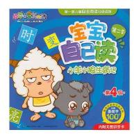 喜羊羊与灰太狼宝宝自己读