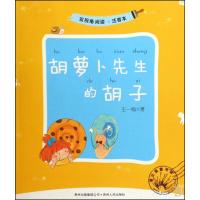 胡萝卜先生的胡子