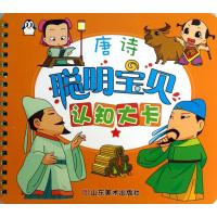 聪明宝贝认知大卡:聪明宝贝认知大卡唐诗