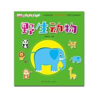 乐学贝贝•野生动物