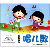 唱儿歌/亲子阅读知识启蒙经典