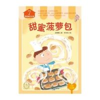 爱的成长小说:甜蜜菠萝包