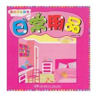 翻翻乐认知书：日常用品
