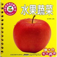 小树苗宝宝启蒙第1书:小树苗宝宝启蒙第1书认知学习:水果蔬菜