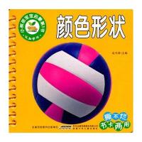 小树苗宝宝启蒙第1书:小树苗宝宝启蒙第1书认知学习:颜色形状