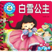 小树苗宝宝启蒙第1书白雪公主