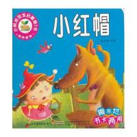 小树苗宝宝启蒙第1书小红帽