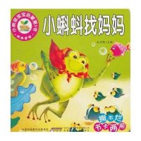 小树苗宝宝启蒙第1书小蝌蚪找妈妈