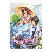 恋上米修拉王子