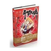 天使文化•斗罗大陆(7)绝世唐门