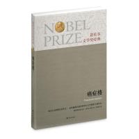 癌症楼-诺贝尔文学奖经典