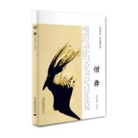 阅读中国五彩霓裳丛书:僧舞