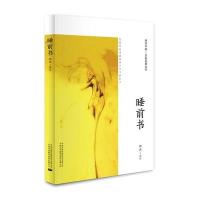 阅读中国.五彩霓裳丛书:睡前书