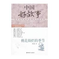中国好故事:桃花灿烂的季节