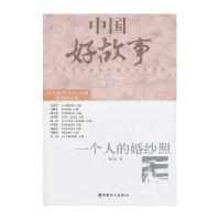 中国好故事:一个人的婚纱照