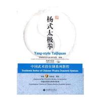 杨式太极拳