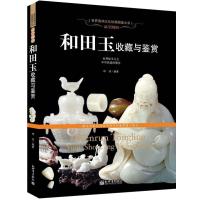晶莹圆润：和田玉收藏与鉴赏