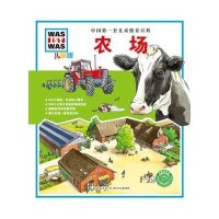 海豚科学馆•农场(儿童版)【精装】