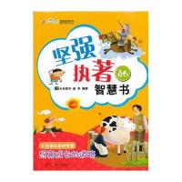 叽理呱啦智慧故事书:坚强执着的智慧书