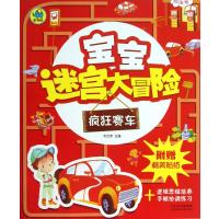 彩书坊•疯狂赛车