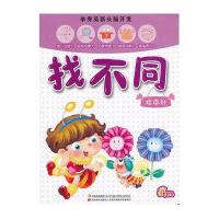 李秀英新头脑开发:找不同(1)指南针