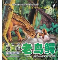 小笨熊动漫•远古恐龙的故事(1)远古的猎手.母亲的爱