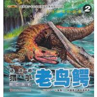 小笨熊动漫•远古的猎手.老鸟鳄(2)死亡危机