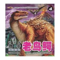 小笨熊动漫•老鸟鳄(4)远古的猎手生存奥秘