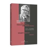 从西天到中土印度当代新思潮读本:历史意识与国族认同